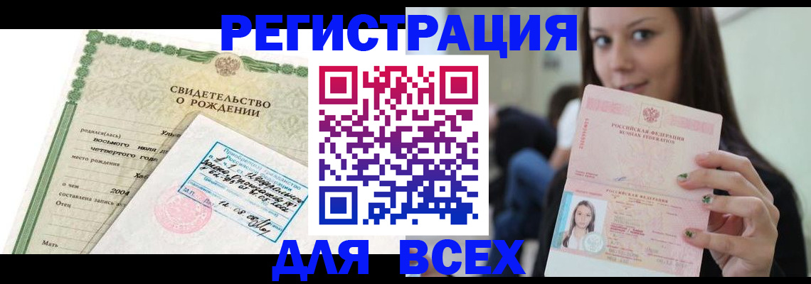 прописка от собственника в Райчихинске